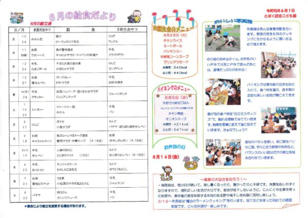 2019-06給食だよりのサムネイル