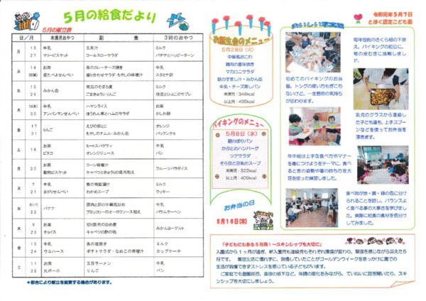 201905給食だよりのサムネイル