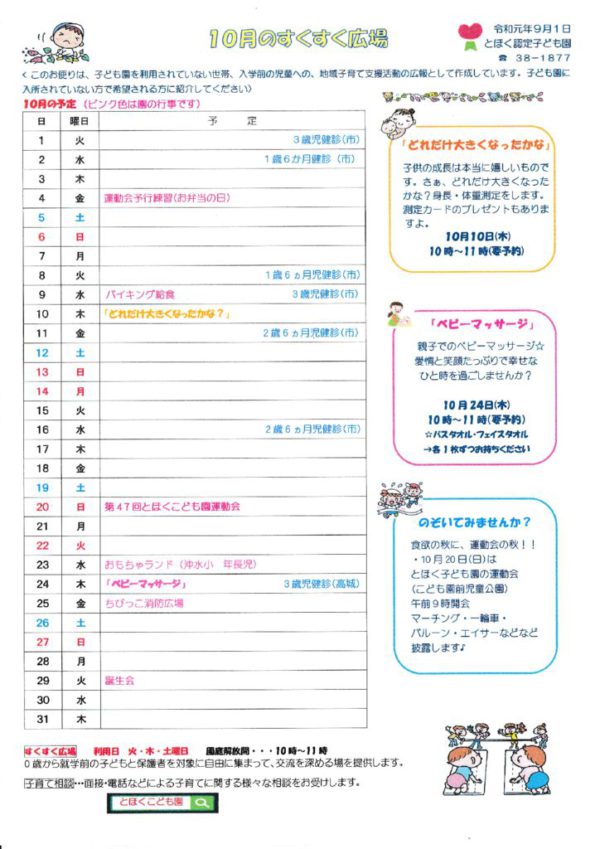 0110すくすくのサムネイル