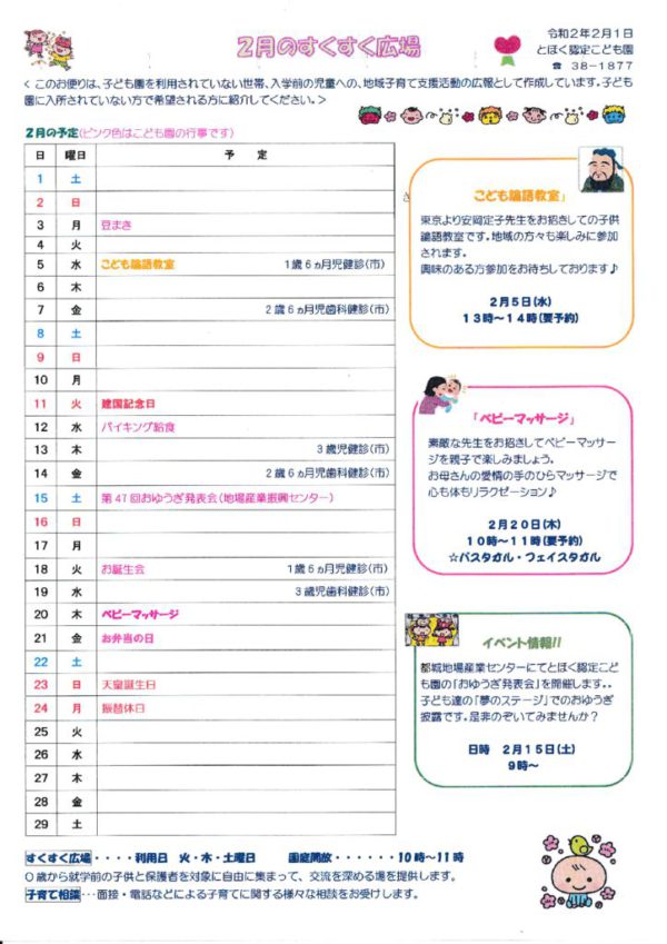 0202すくすくのサムネイル