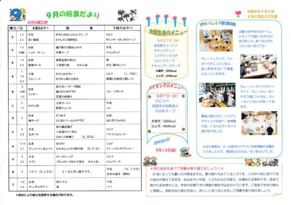 9月給食だよりのサムネイル