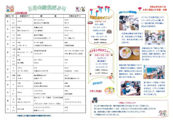 R0603 給食だよりのサムネイル