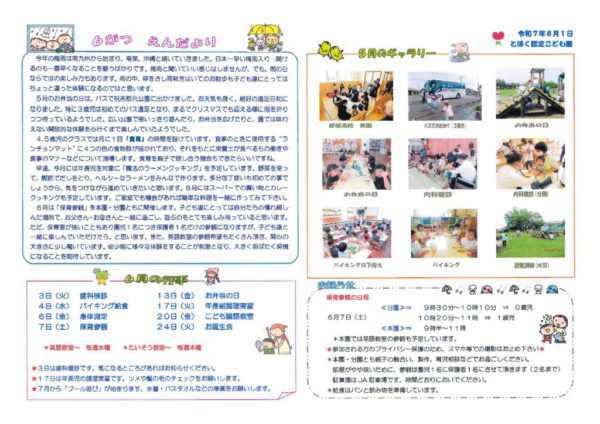 R0706 園だよりのサムネイル