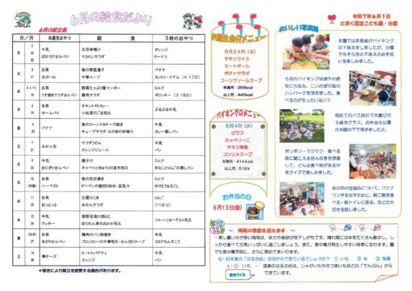 R0706 給食のサムネイル