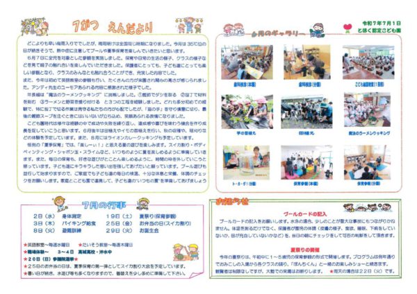 R0707 園だよりのサムネイル
