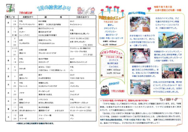 R0707 給食だよりのサムネイル