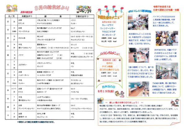 0708給食だよりのサムネイル