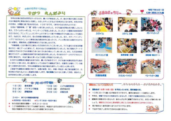 9月園だよりのサムネイル