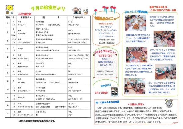 9月給食だよりのサムネイル